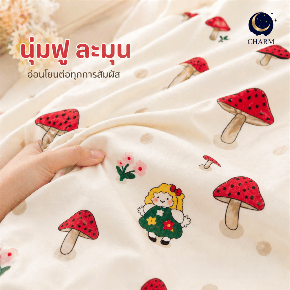 ผ้าห่มนวม CHARM คอลเลคชั่น DREAMY 5 FT SIZE 160×210 ซม. ลาย LUMI MUSHROOM_3
